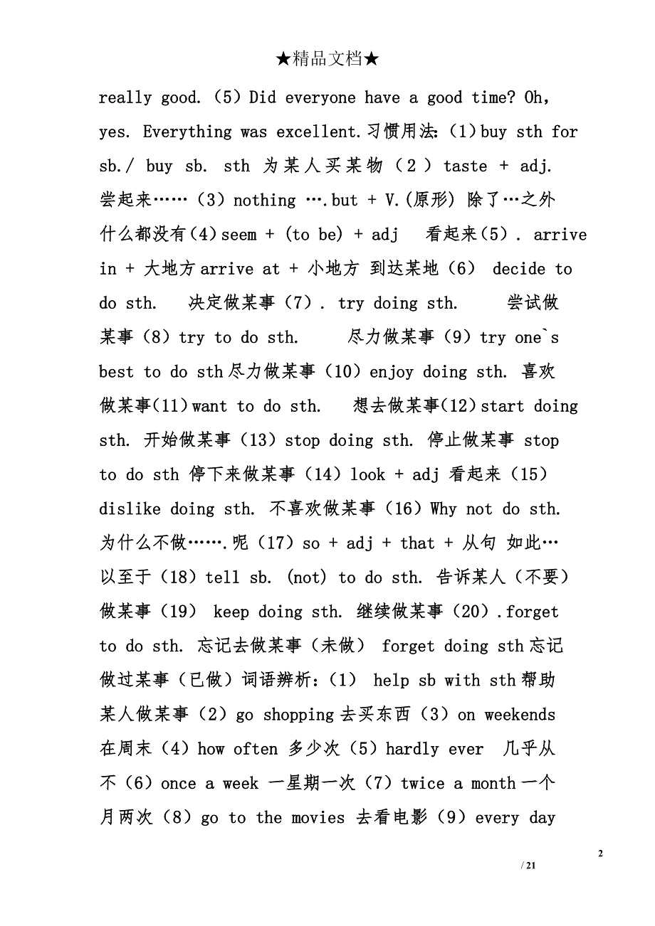 2017年新人教版八年级英语上册重点总复习资料 _第2页