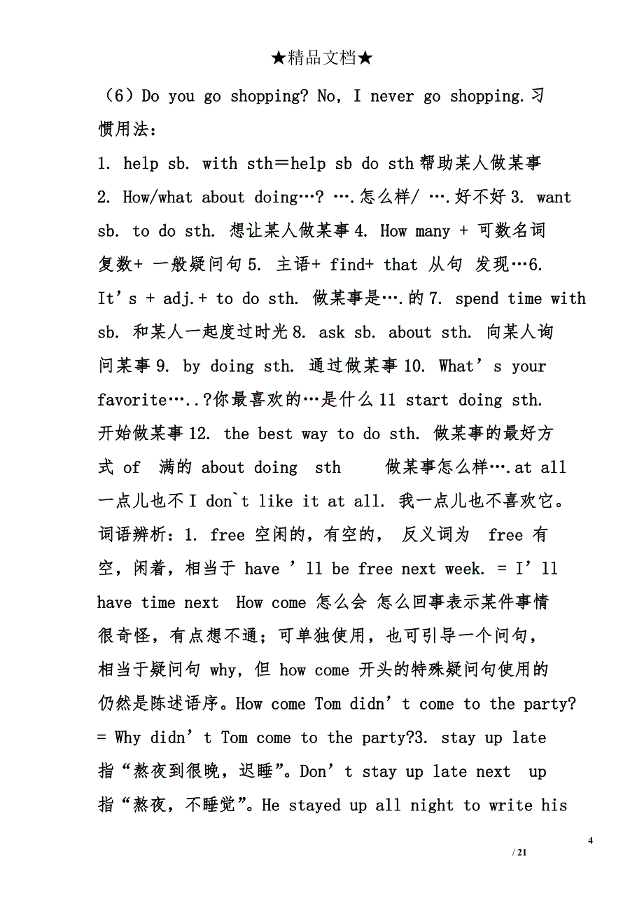 2017年新人教版八年级英语上册重点总复习资料 _第4页