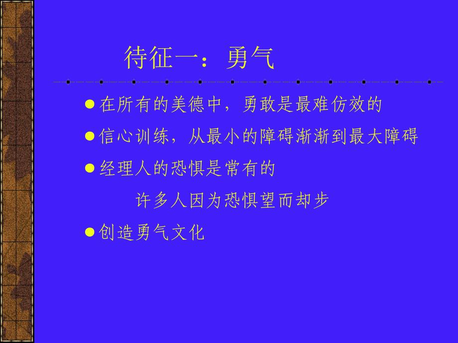 【培训课件】营造一个战无不胜的优秀团队_第4页