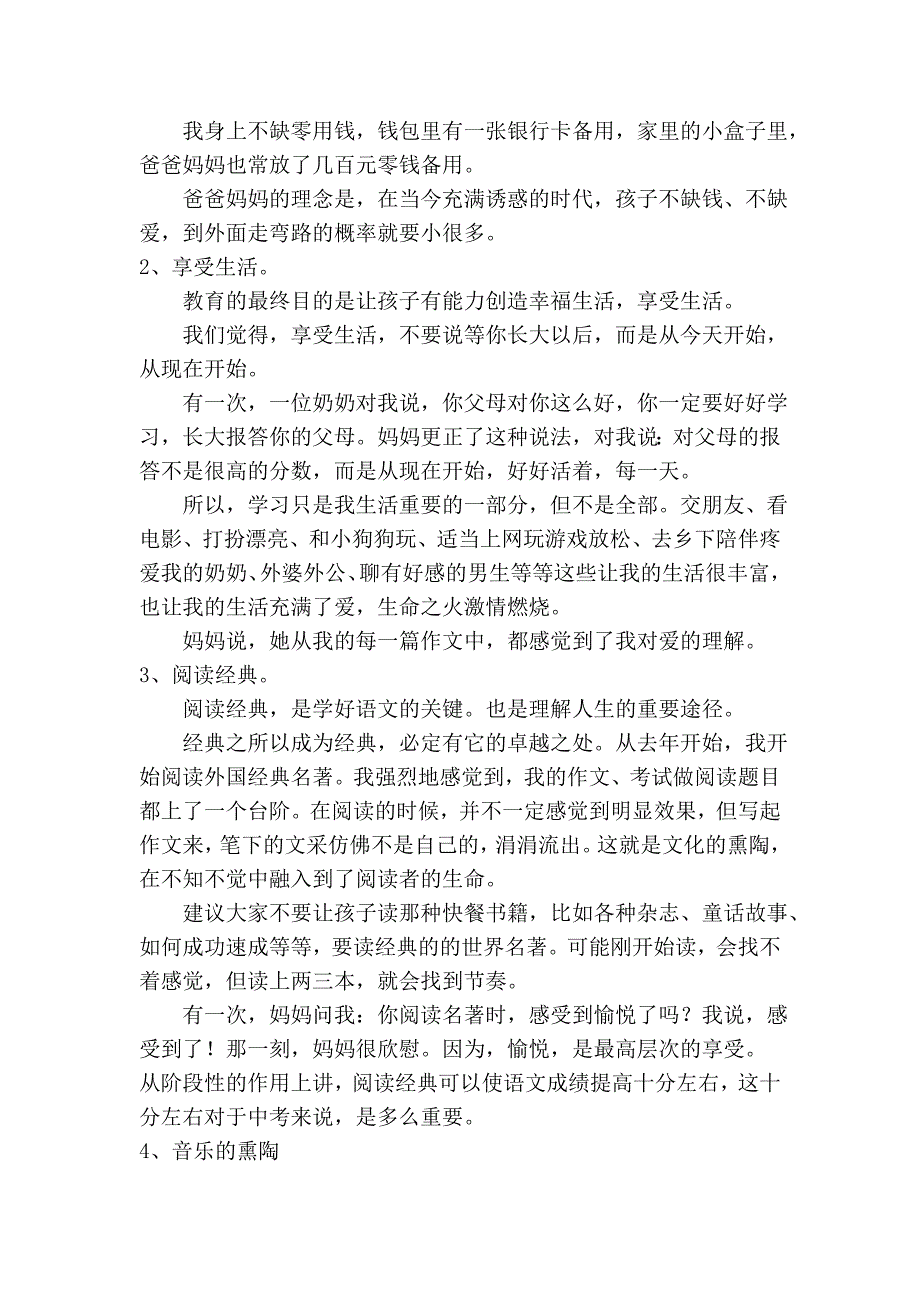 长沙一新生发言稿值得家长看看_第2页