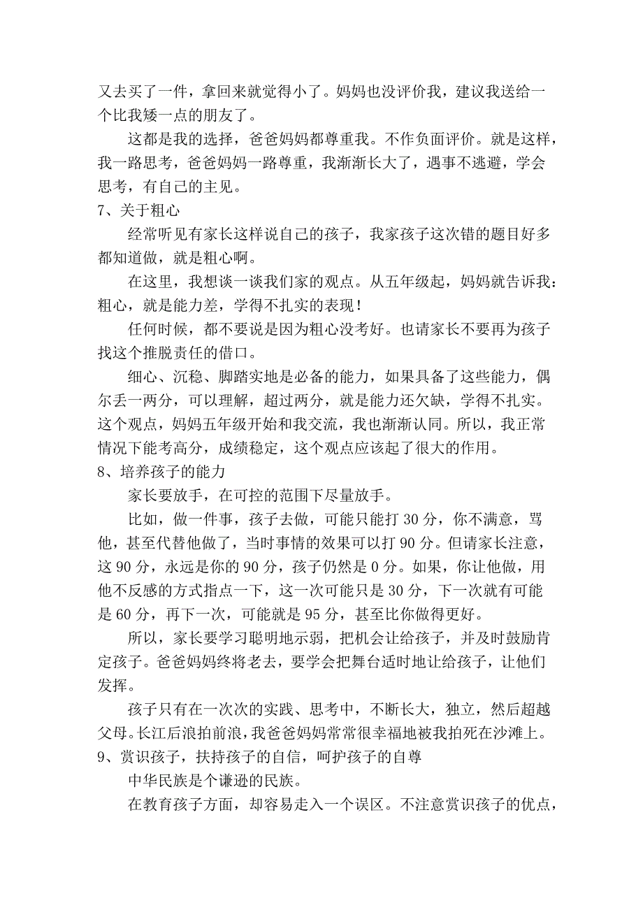 长沙一新生发言稿值得家长看看_第4页