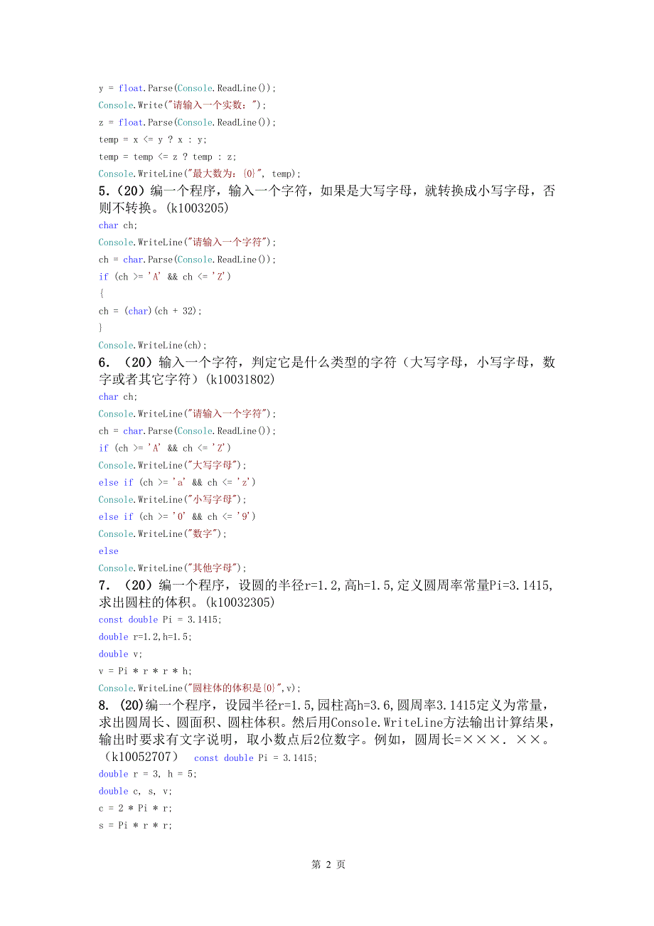 C#程序设计(程序阅读和编程题)_第2页