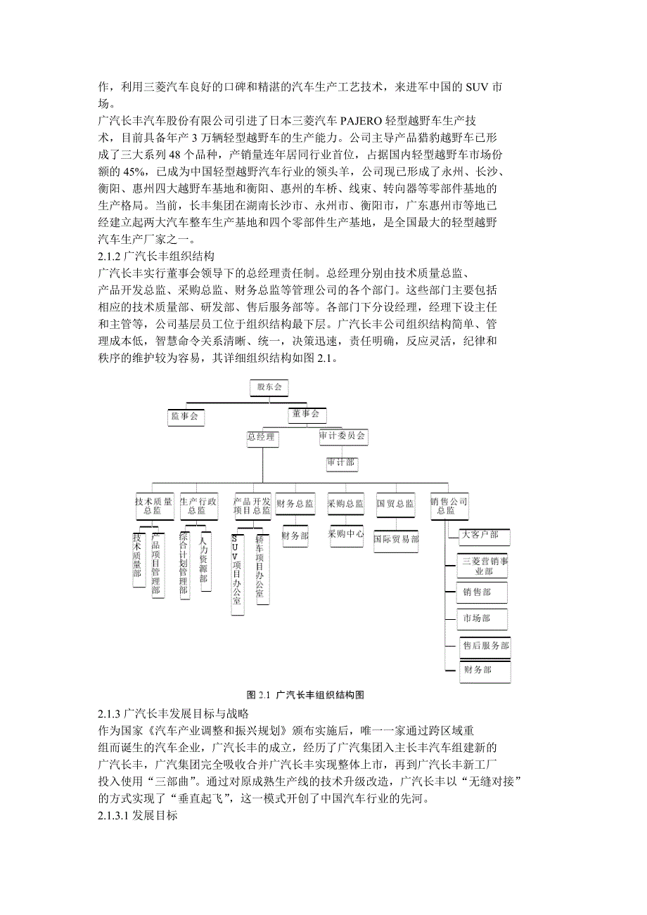 广汽长丰供应商管理改进_第2页