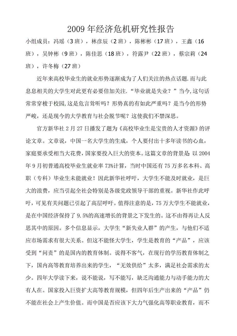 经济危机研究性报告_第1页