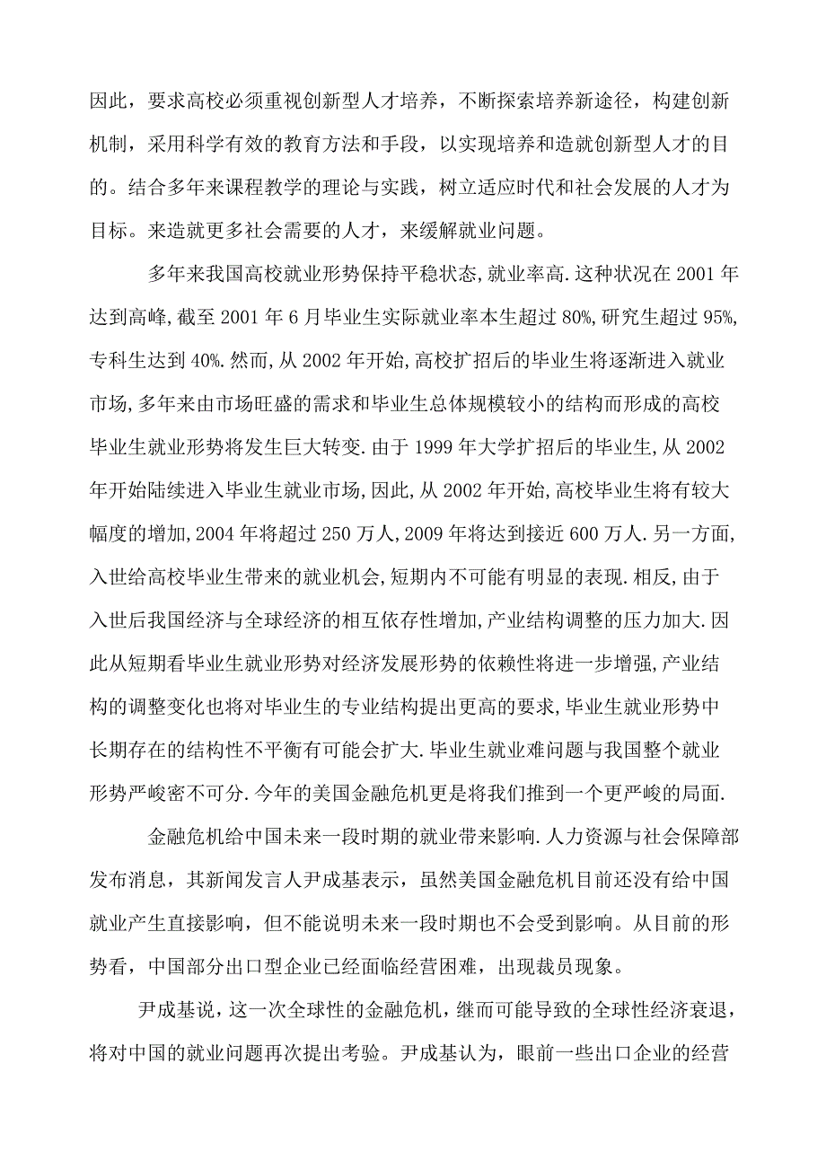 经济危机研究性报告_第3页