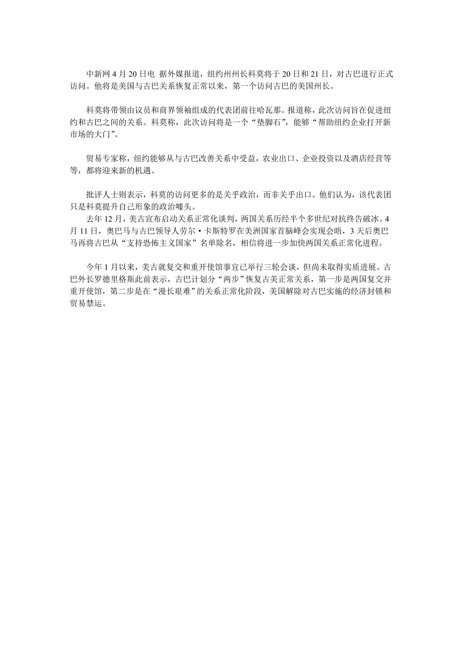 纽约州州长将率代表团访问古巴 欲促进贸易机遇_第1页