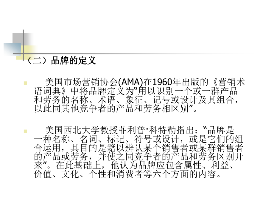 清华大学-品牌管理_第4页