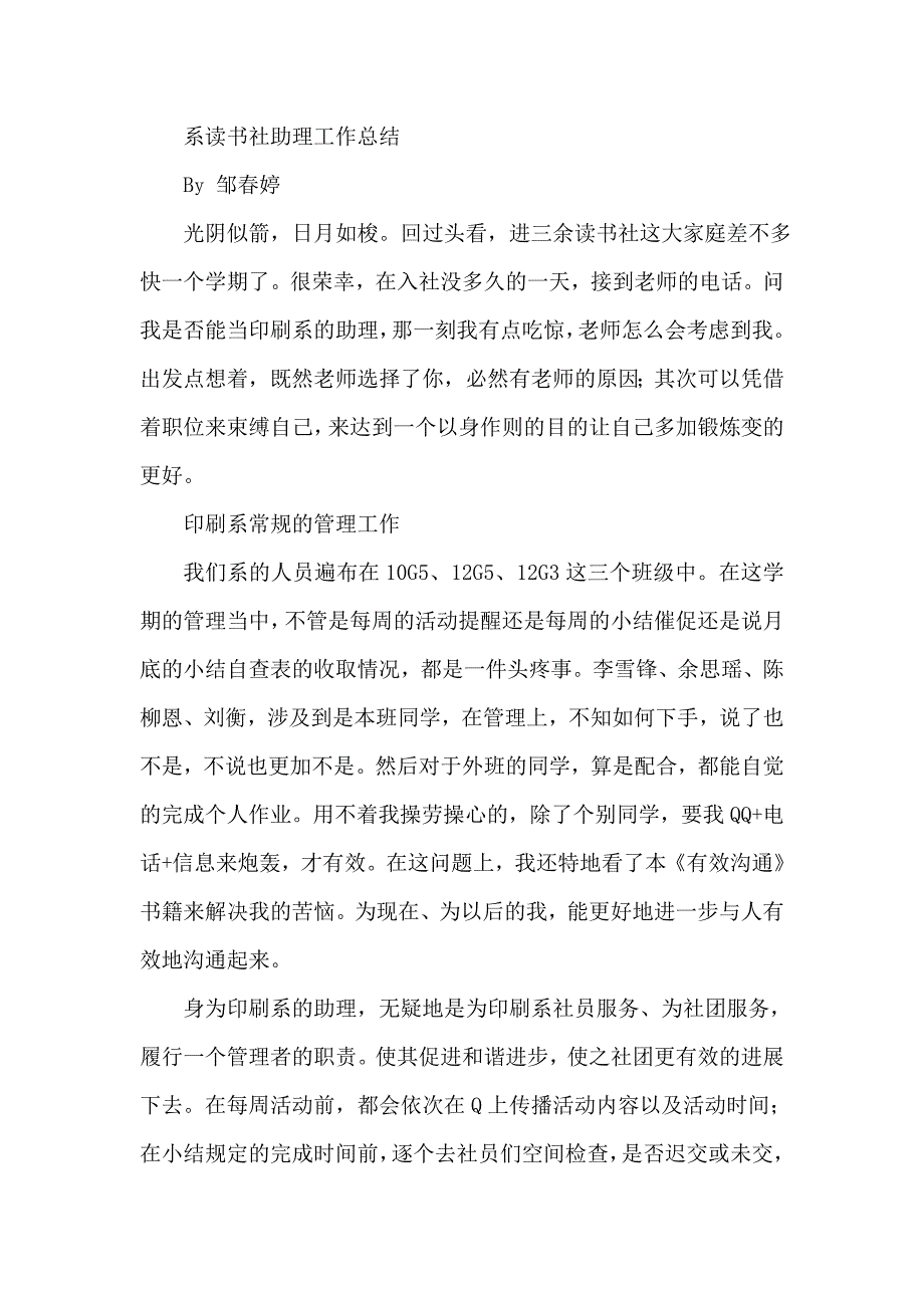 系读书社助理工作总结_第1页