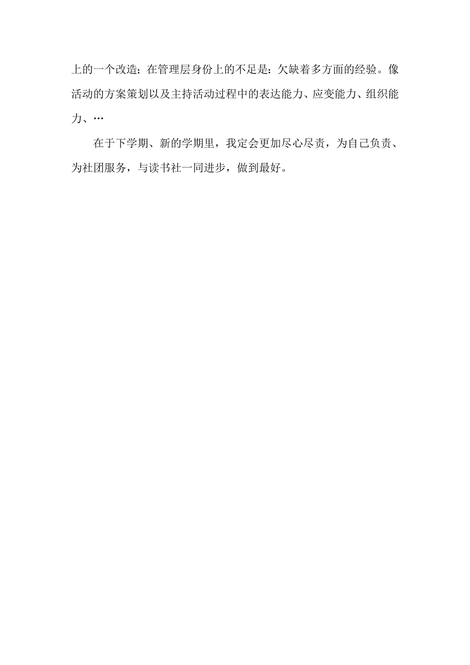 系读书社助理工作总结_第3页