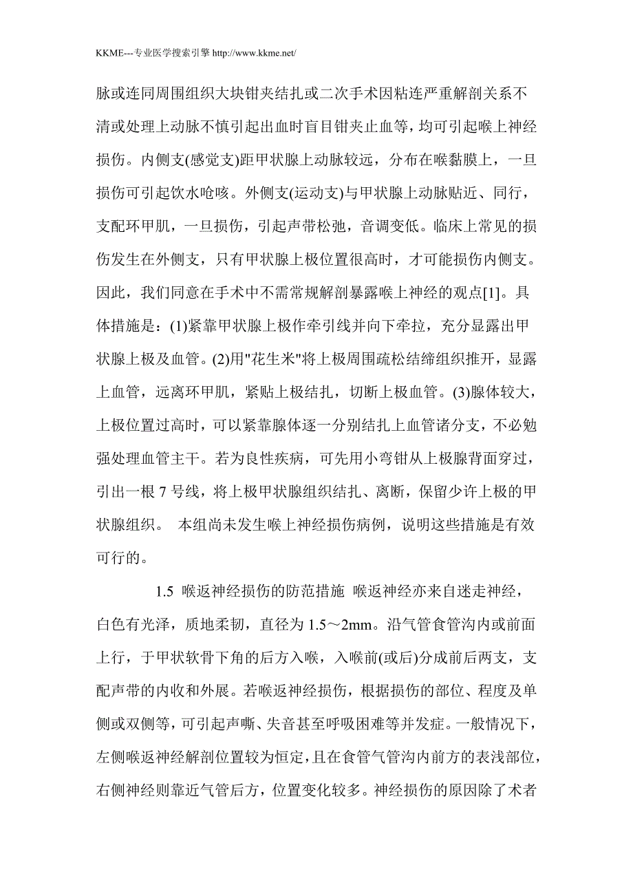 甲状腺手术中喉上、喉返神经损伤的预防_第3页