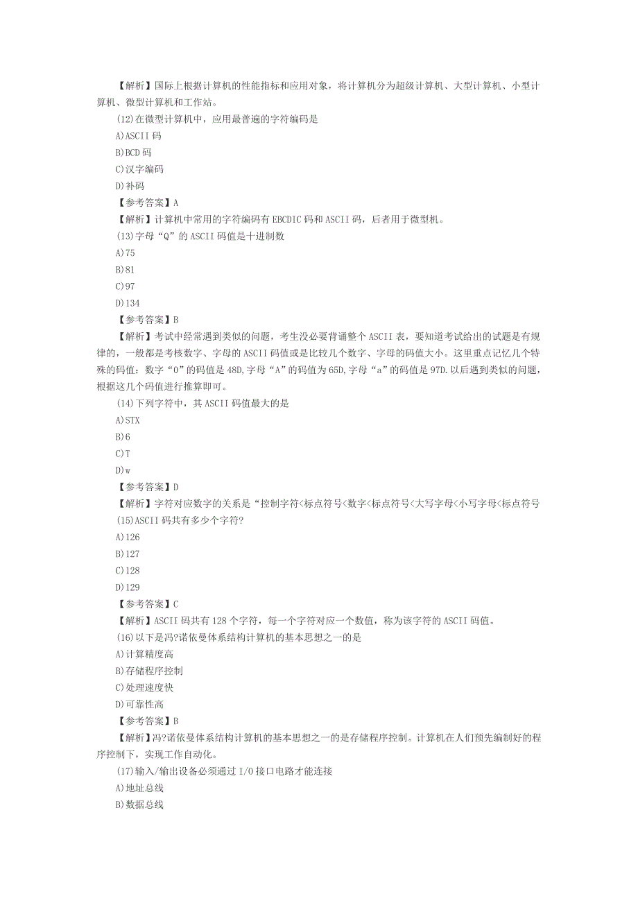 2013计算机一级MS Office考前模拟试题及答案_第3页