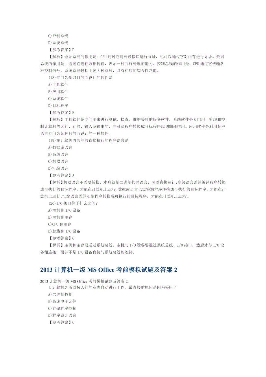 2013计算机一级MS Office考前模拟试题及答案_第4页