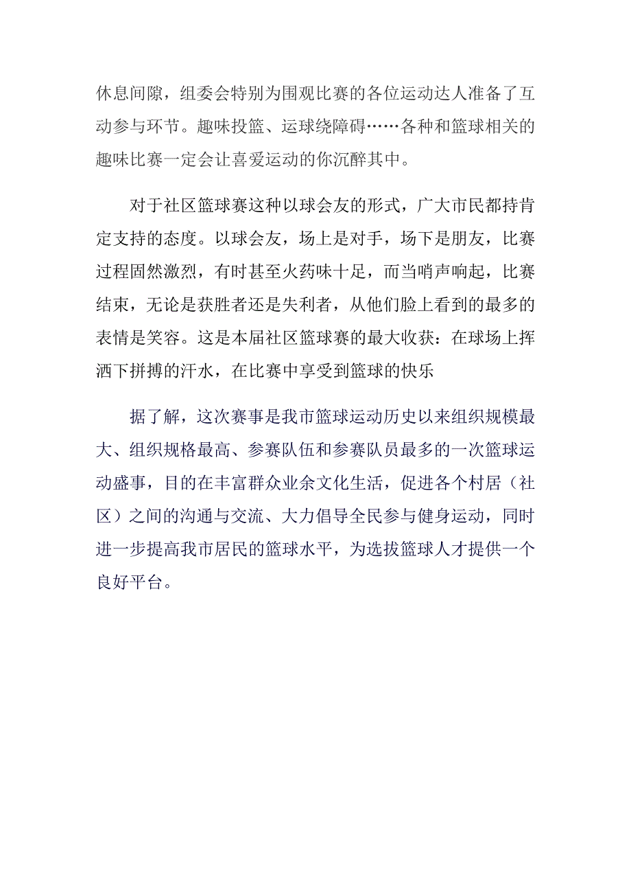 石家庄社区篮球赛圆满落幕我社区篮球队勇夺季军_第2页