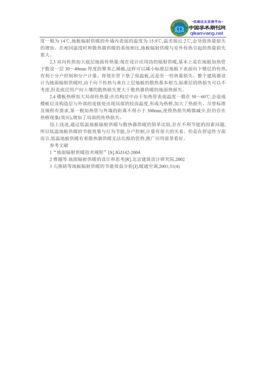供暖节能论文：地板低温热水辐射供暖节能_第3页