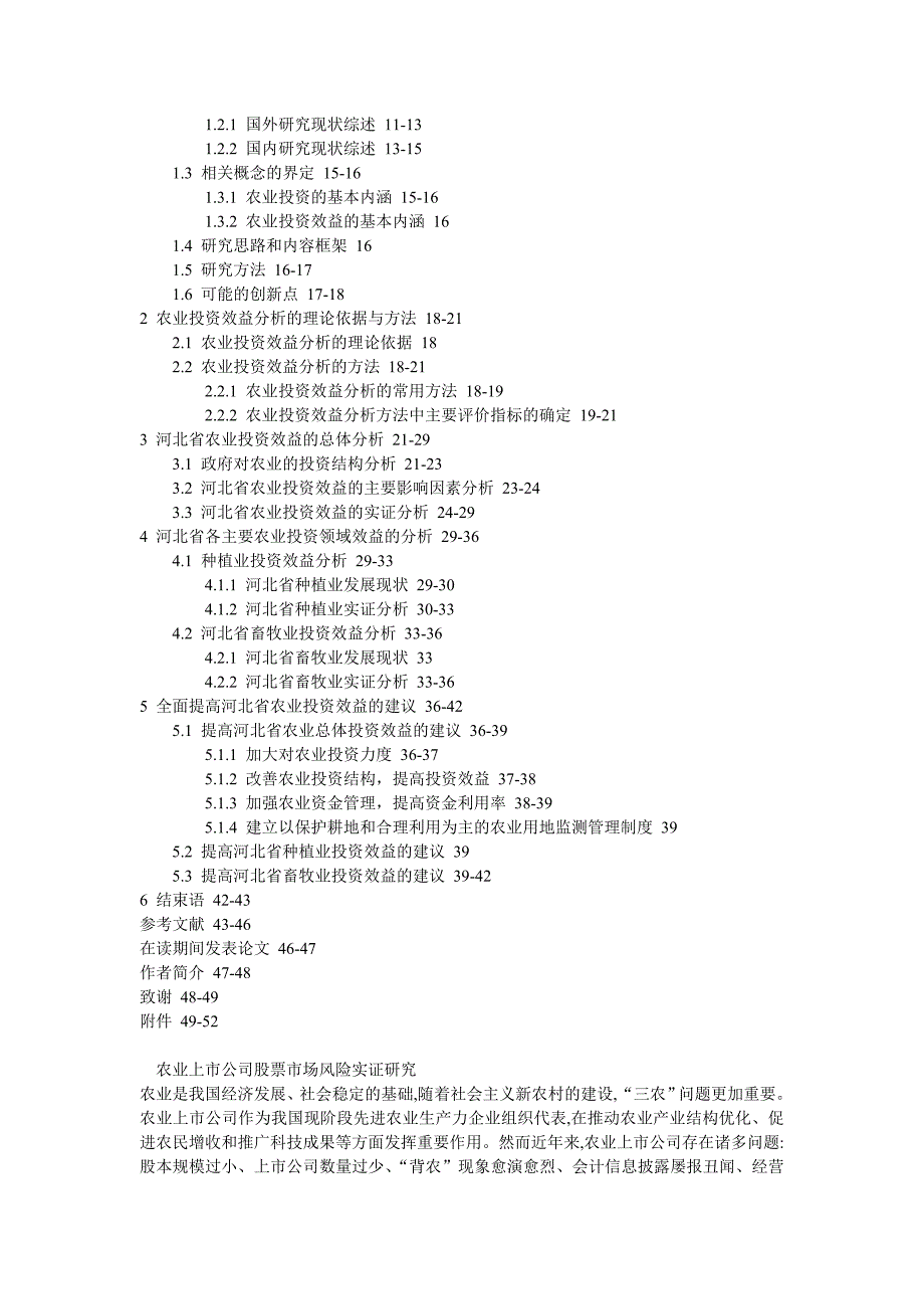 经济转型时期农业结构调整的对策与选择.1doc_第3页