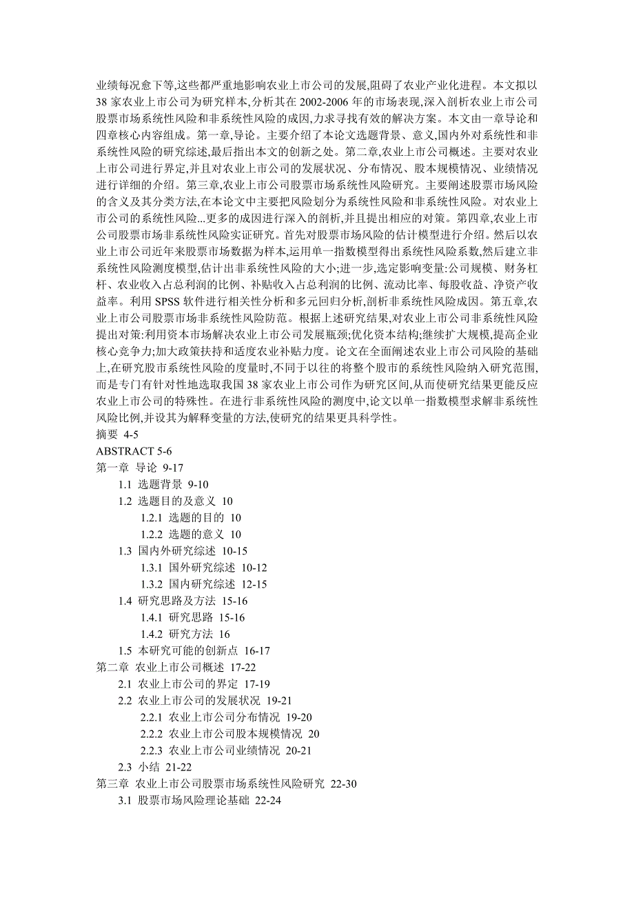 经济转型时期农业结构调整的对策与选择.1doc_第4页