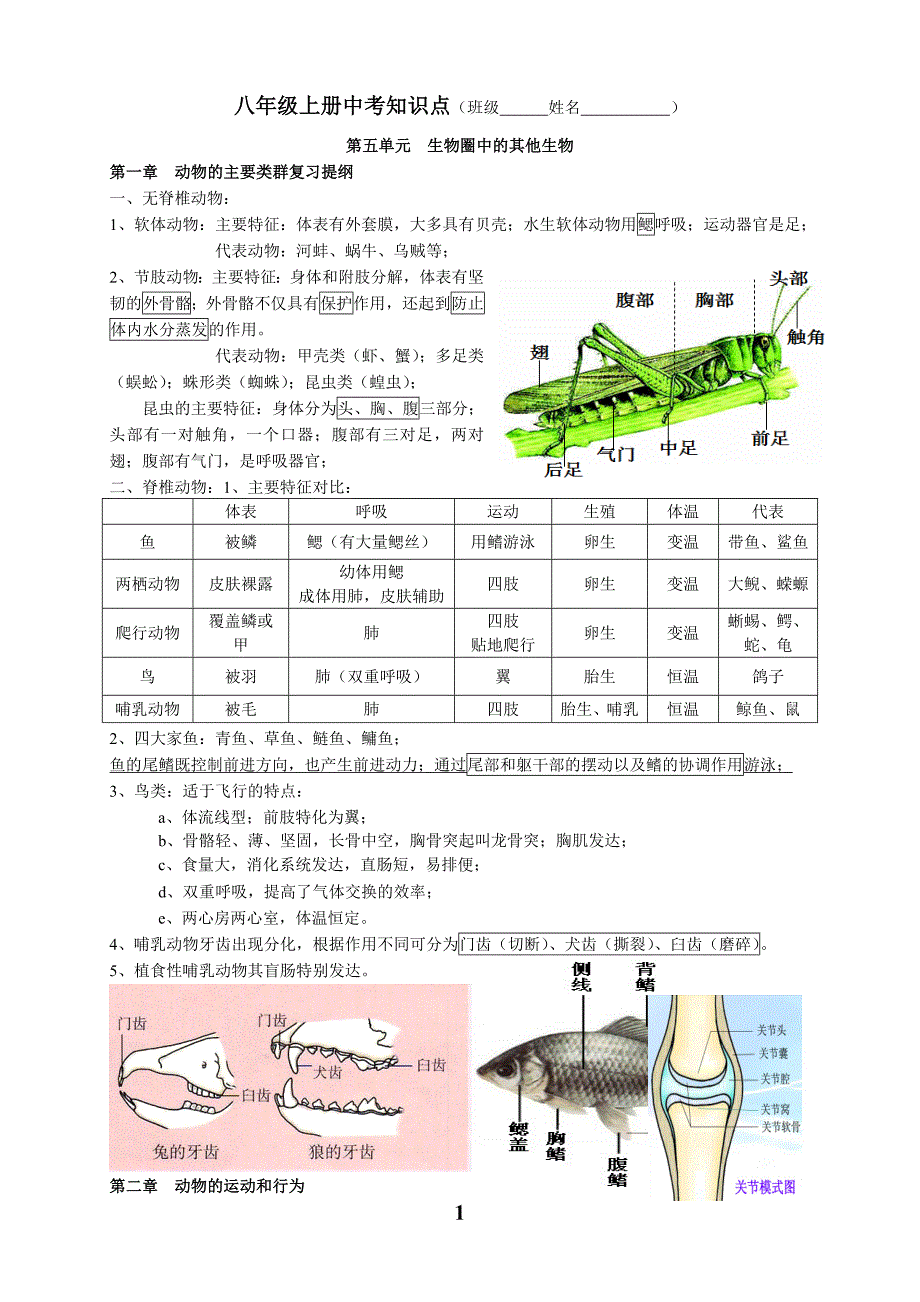 八年级上册中考知识点_第1页