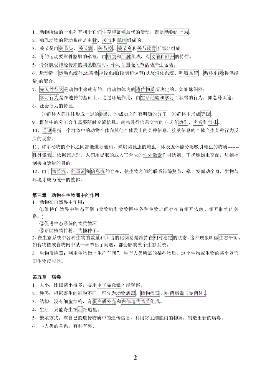 八年级上册中考知识点_第2页