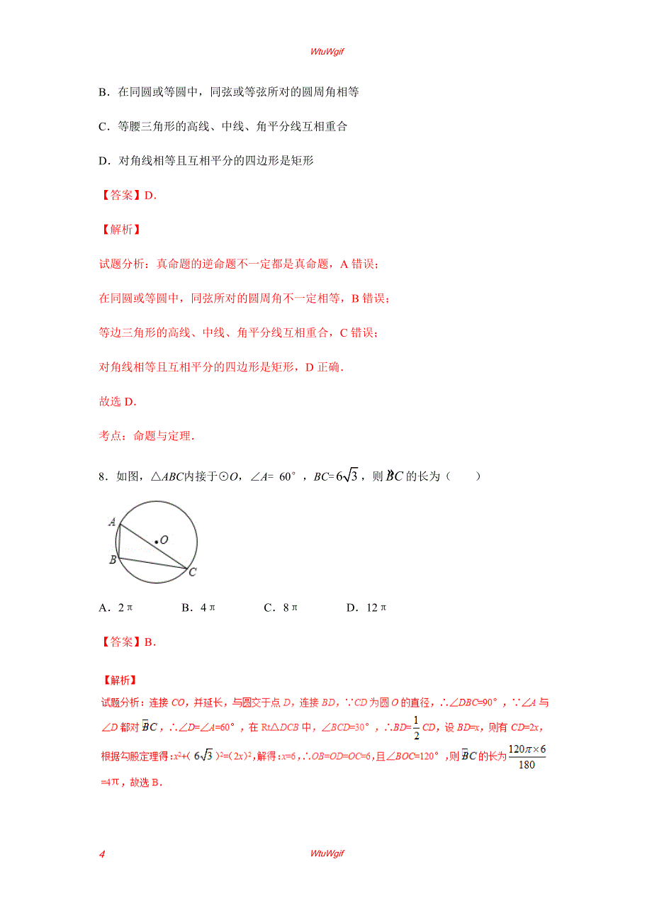 四川攀枝花2017年中考试题数学卷（word版含解析）_第4页