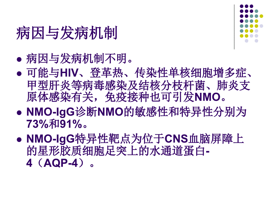 视神经脊髓炎2014.10.22_第4页