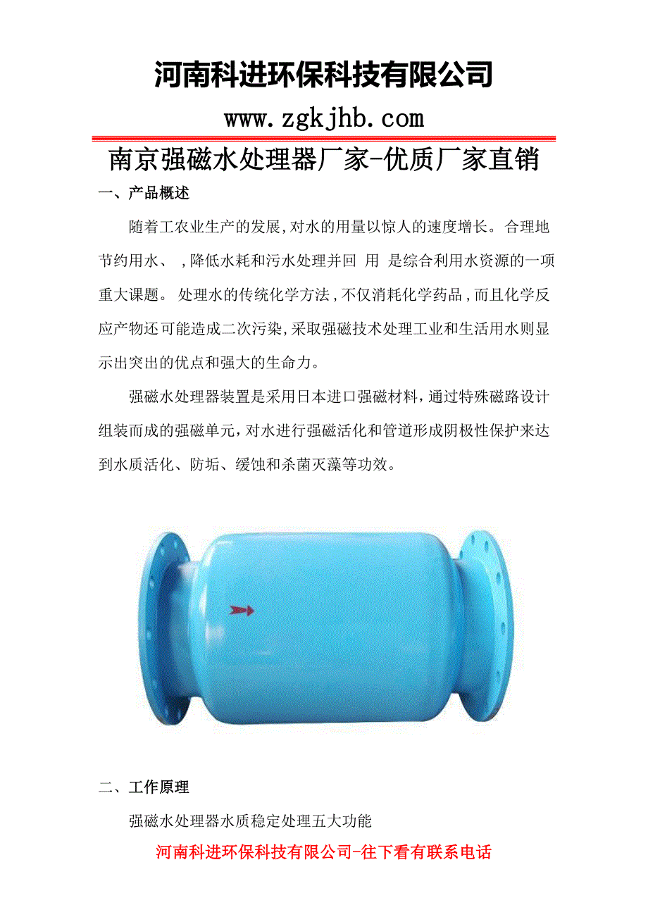 南京强磁水处理器厂家-优质厂家直销_第1页