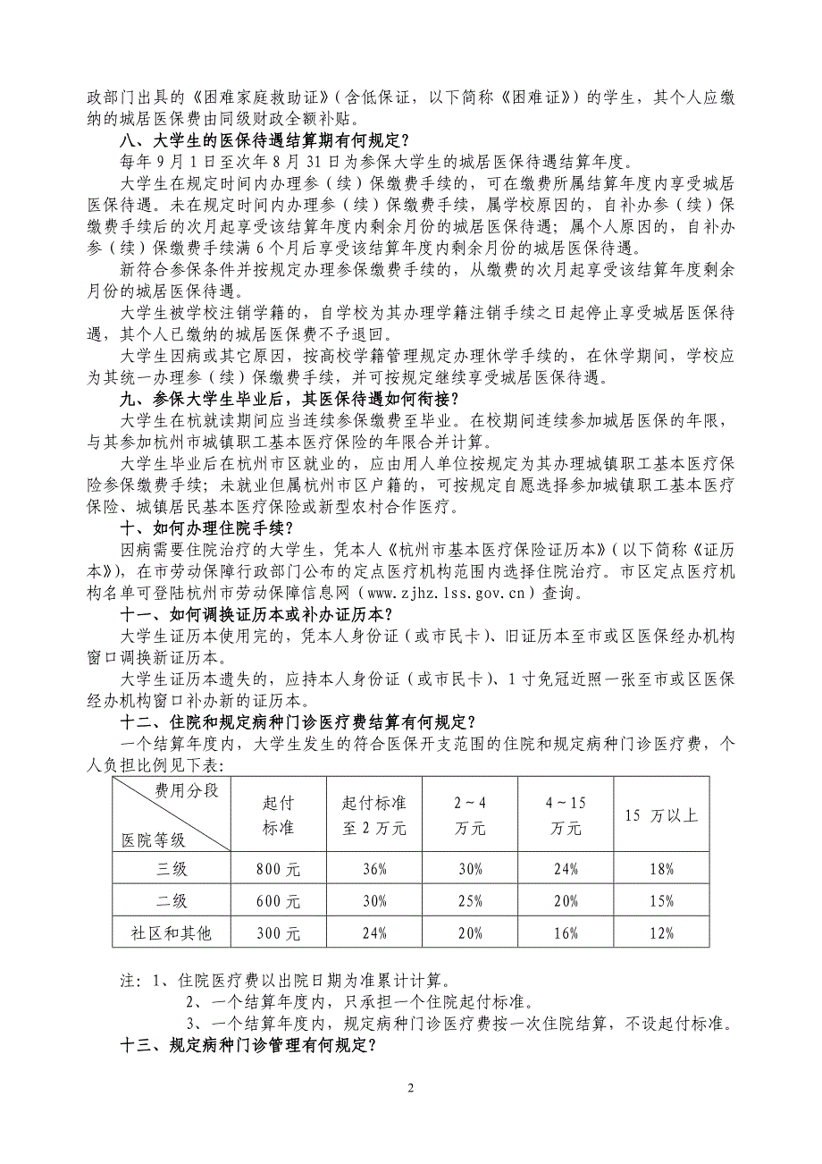 大学生(城镇居民)基本医疗保险宣传资料_第2页