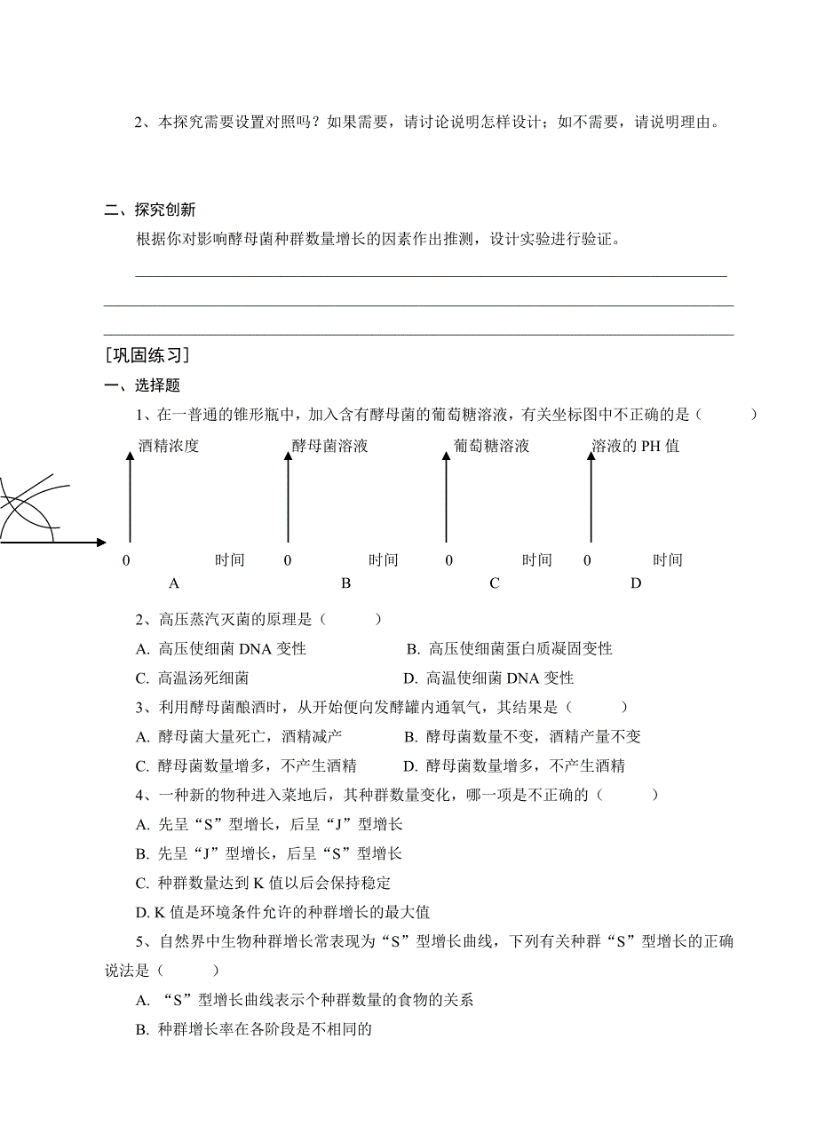 培养液中酵母菌种群数量的变化_第3页