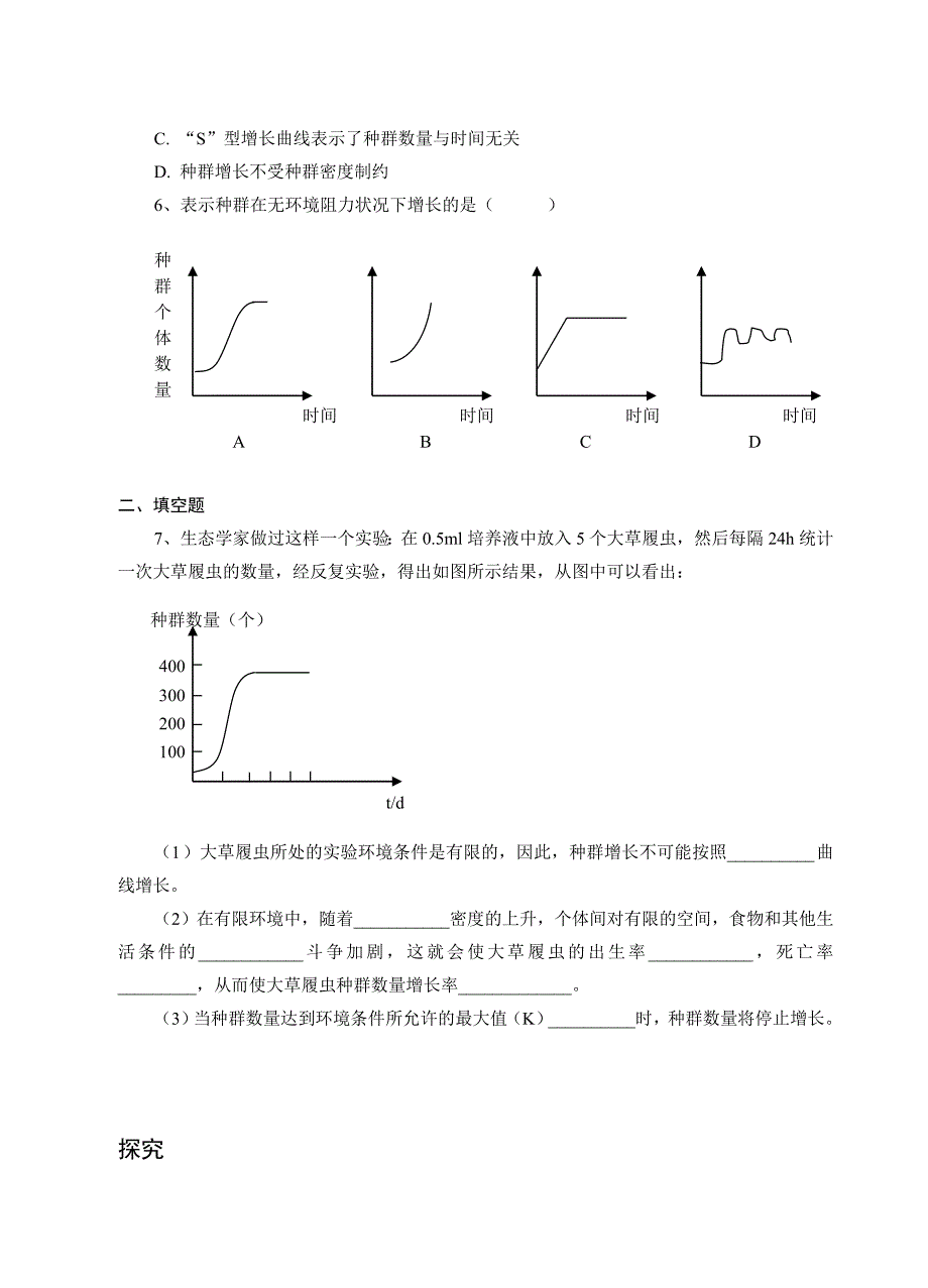 培养液中酵母菌种群数量的变化_第4页