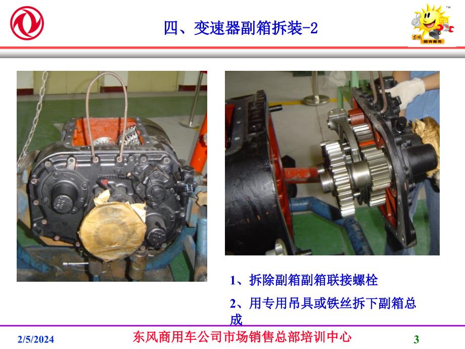 富勒变速器拆装培训讲义（四）_第3页