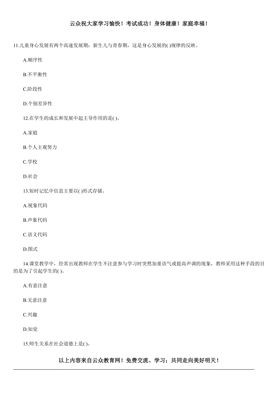 云南省德宏州2014年招聘教师考试《小学教育学》强化训练题及解析(2)_第1页