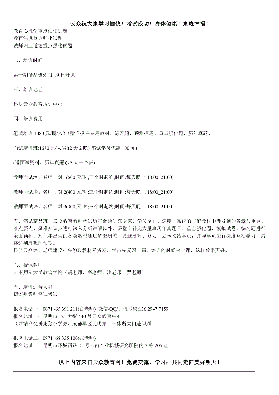 云南省德宏州2014年招聘教师考试《小学教育学》强化训练题及解析(2)_第4页