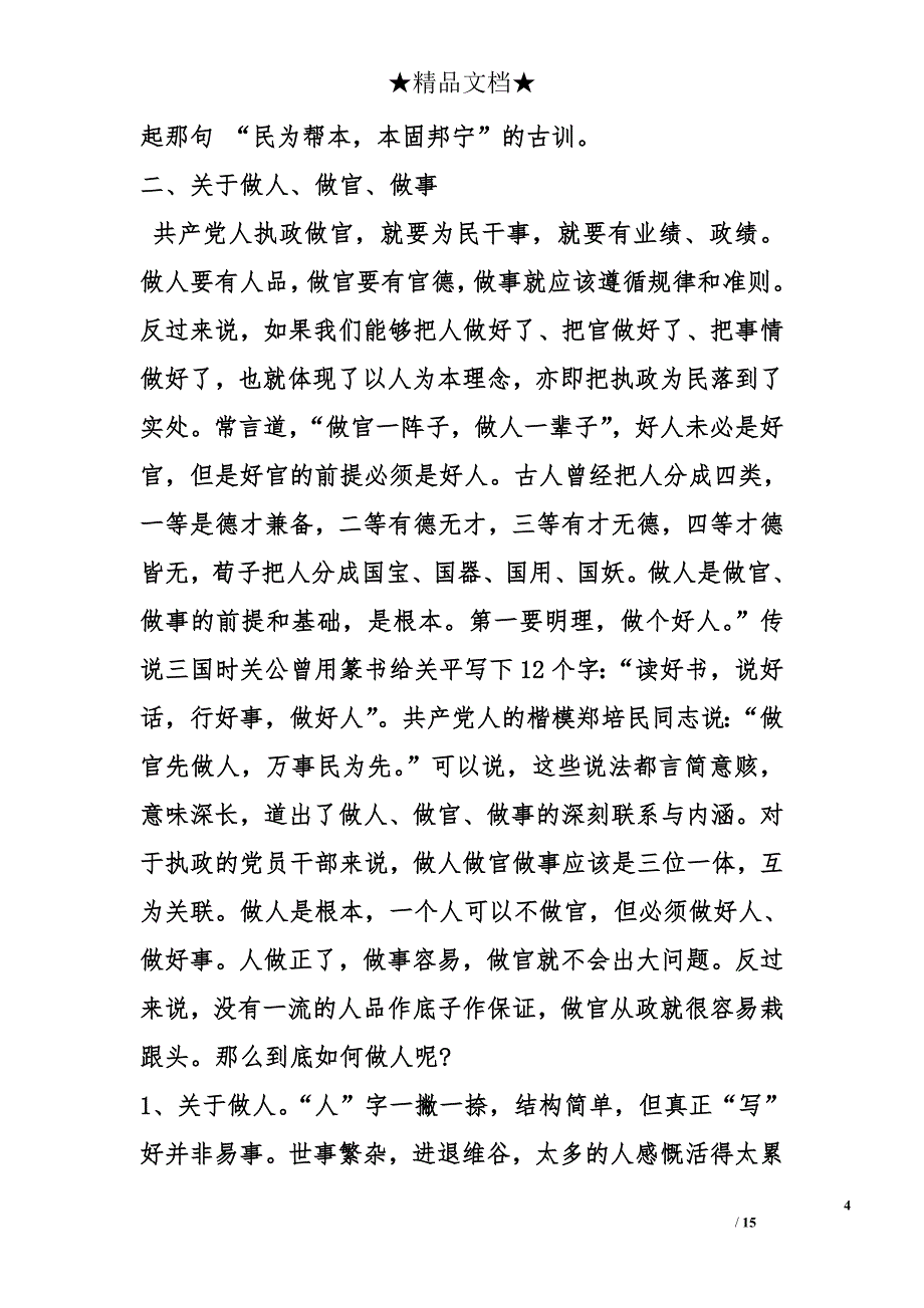 局纪教月活动动员大会辅导发言稿 _第4页