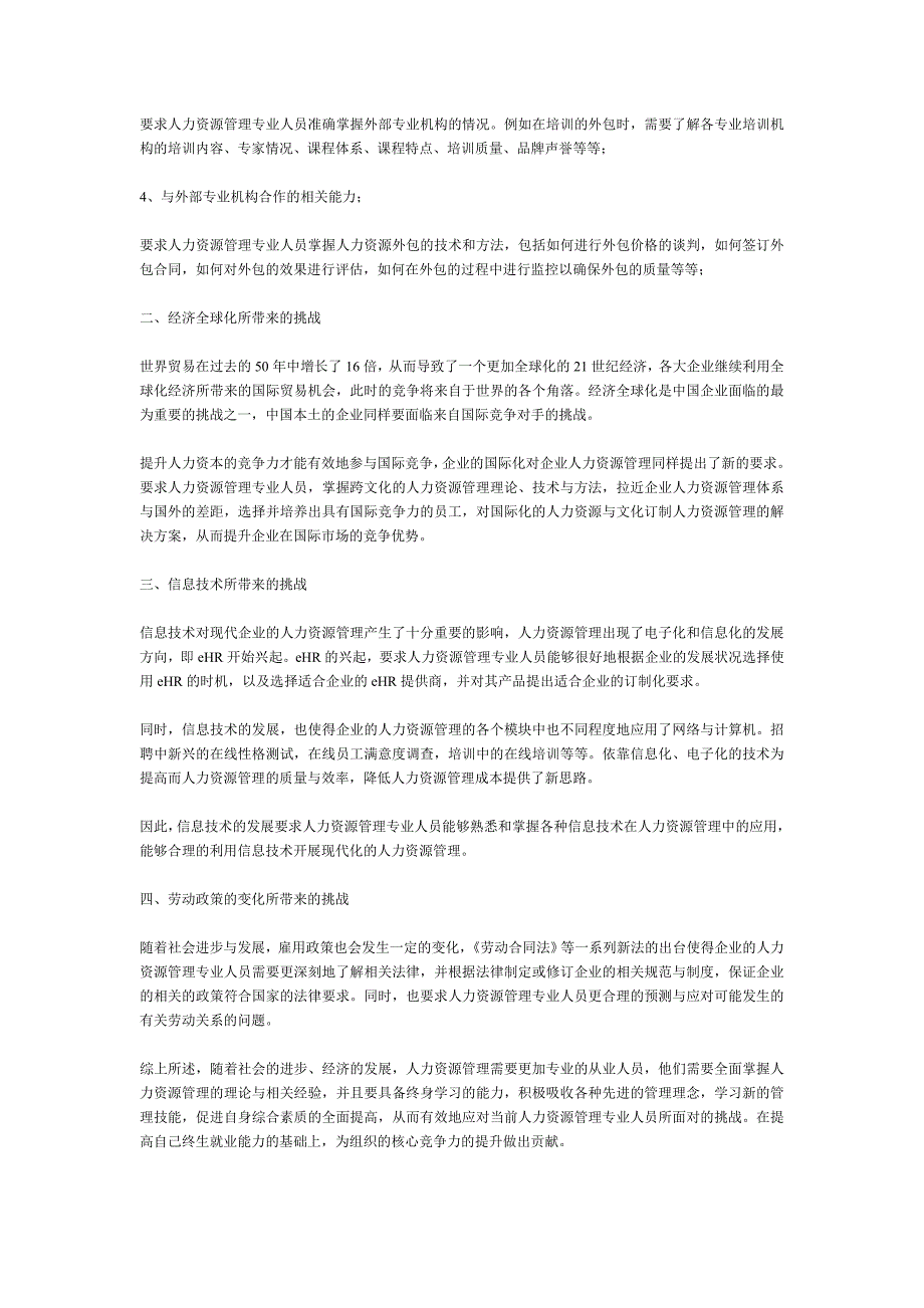 现代企业的人力资源管理正面临挑战_第2页