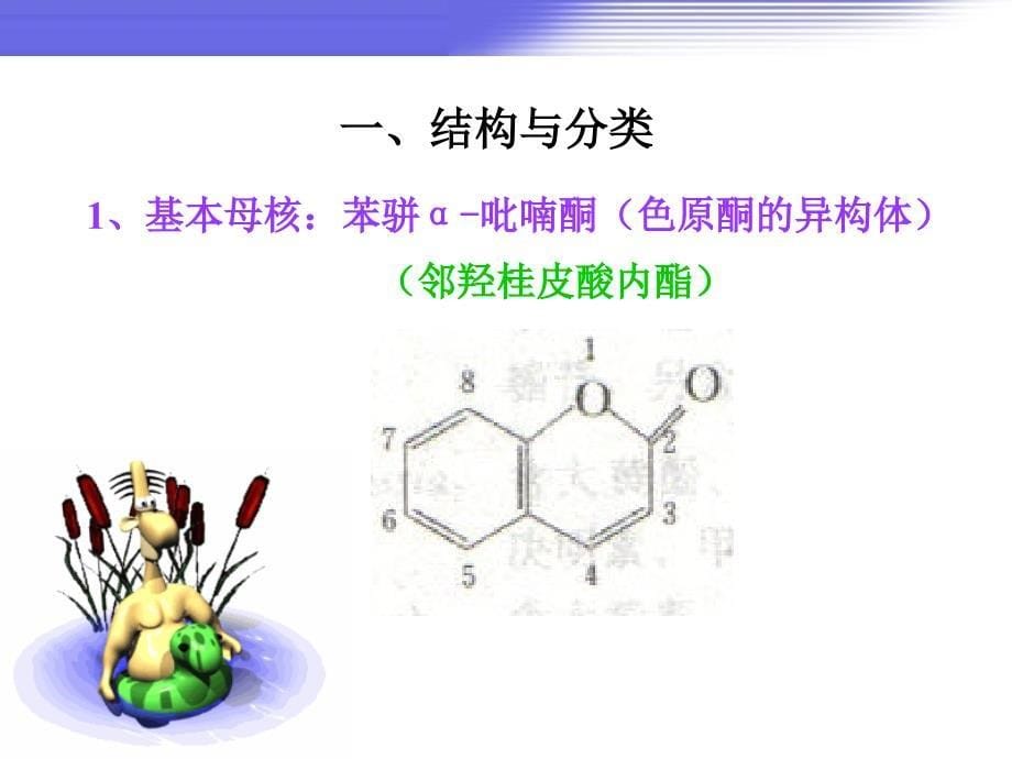 中药中香豆素类化学成分的提取分离技术_第5页