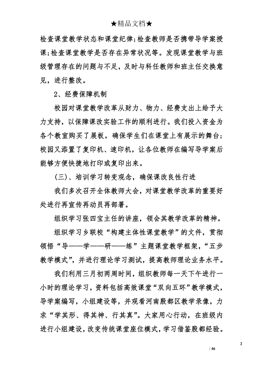 学校课堂教学改革总结怎么写 2018年最新学校课堂教学改革总结_第2页