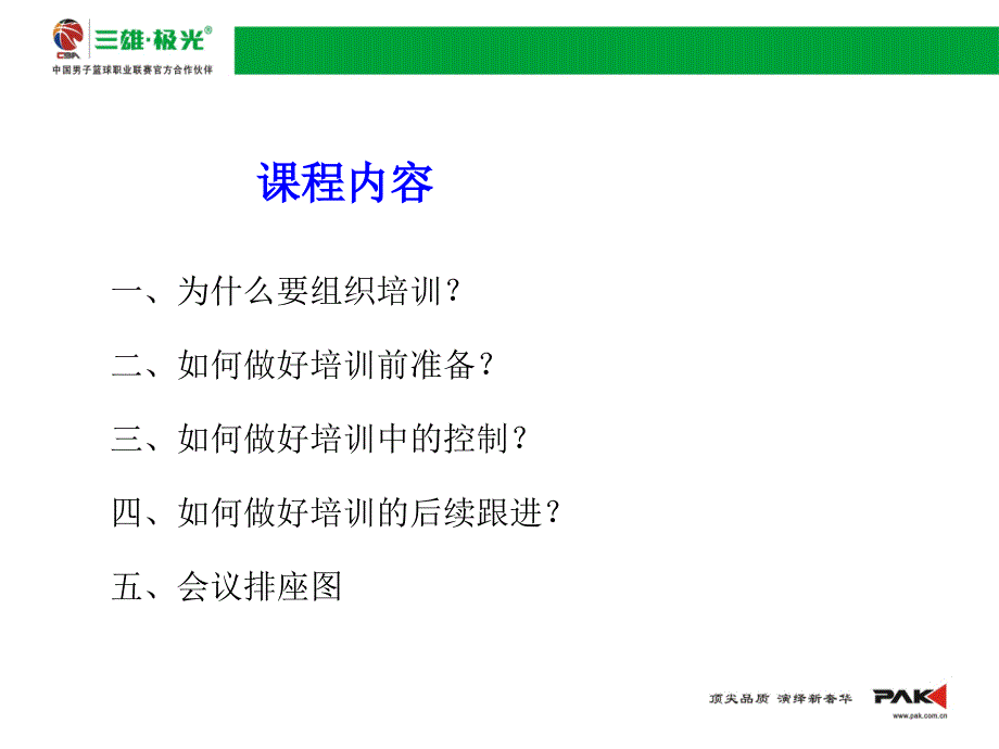 培训会组织专题讲座PPT_第2页