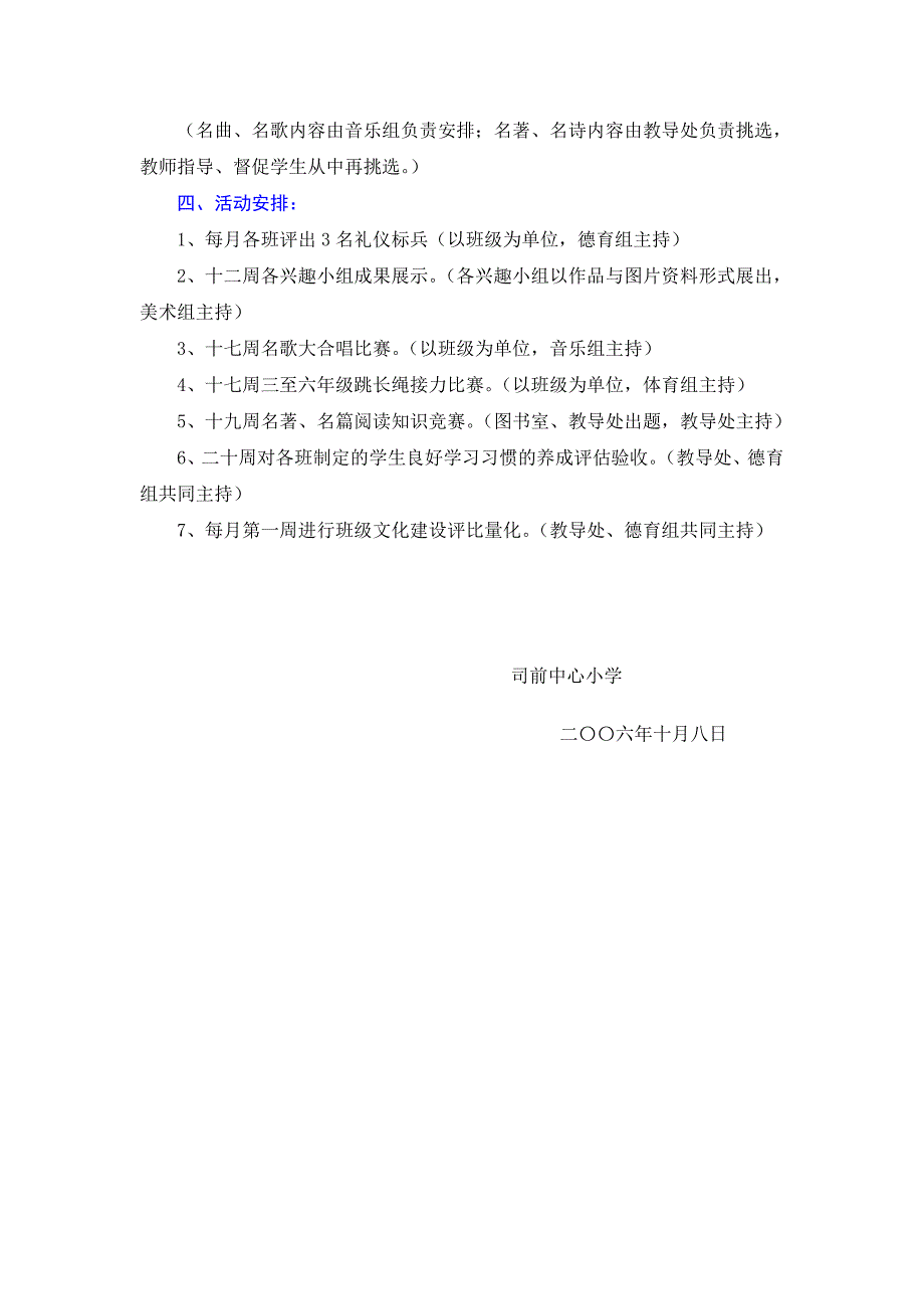 司前中心小学校园文化建设实施方案_第4页