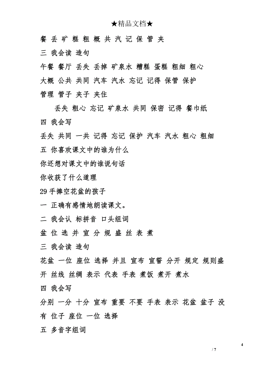 一年级语文下第七单元重点知识复习测试 _第4页