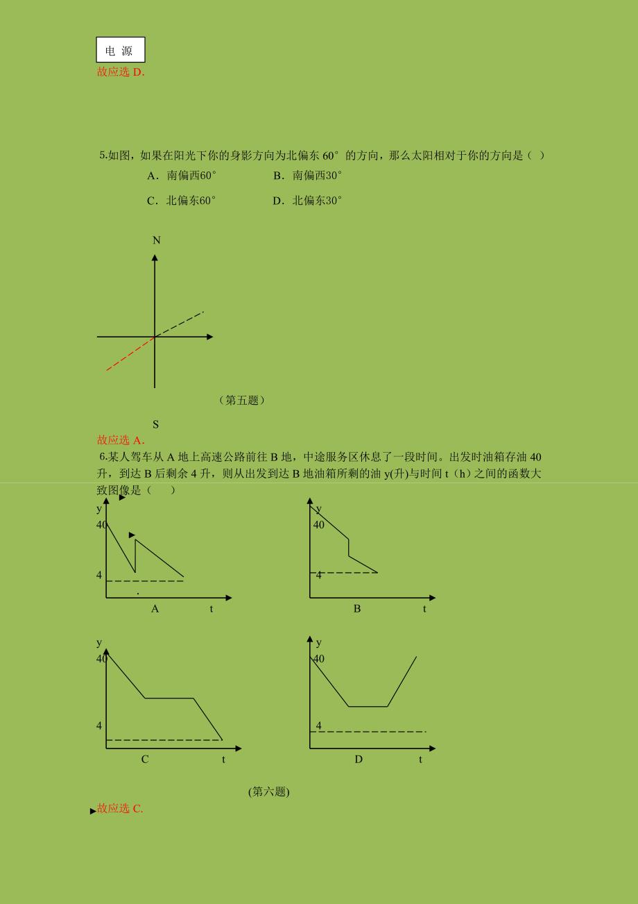 2012江西省中考数学答案_第2页