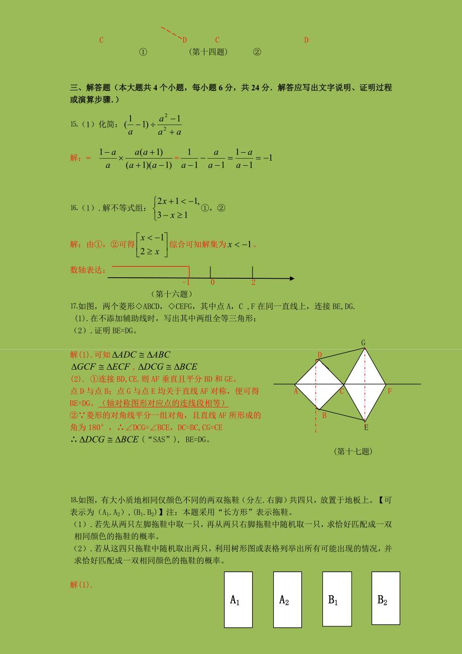 2012江西省中考数学答案_第4页