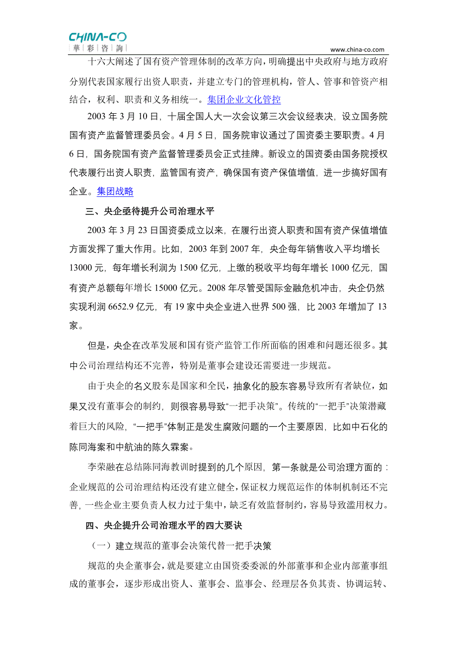 央企提高公司治理水平的四大要诀_第2页