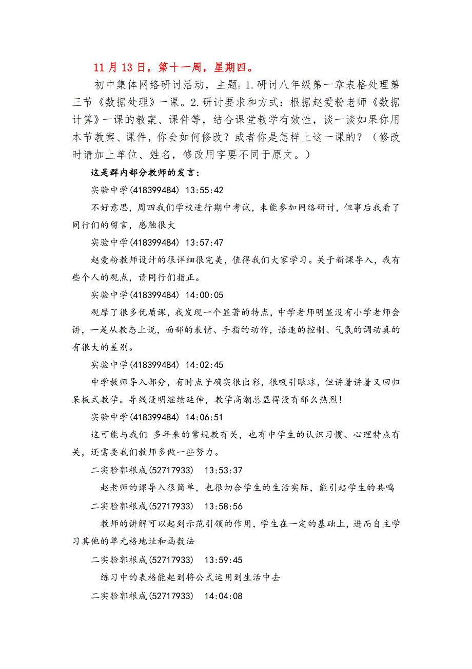 让网络教研游弋在常规教学中十一月份_第2页