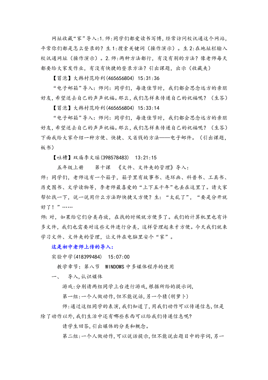 让网络教研游弋在常规教学中十一月份_第4页