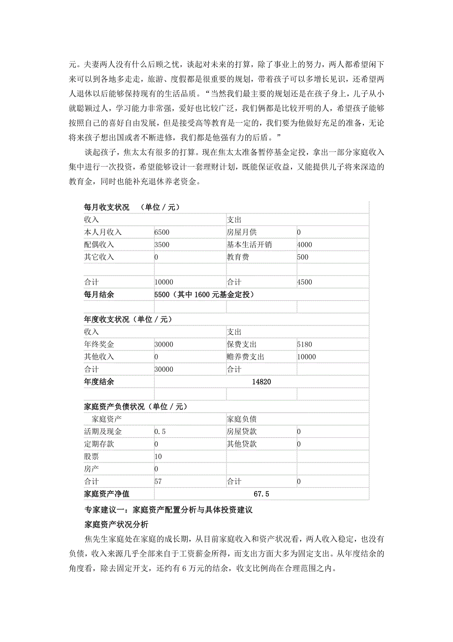 幸福家庭的幸福希望 教授巧理财养子养老两不误_第2页