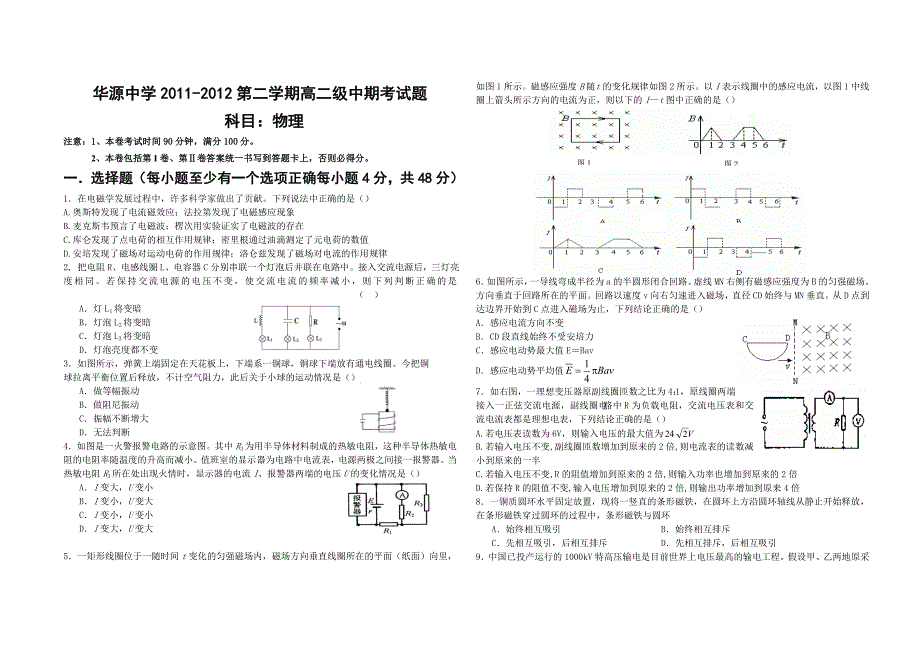 高二物理中期试题_第1页