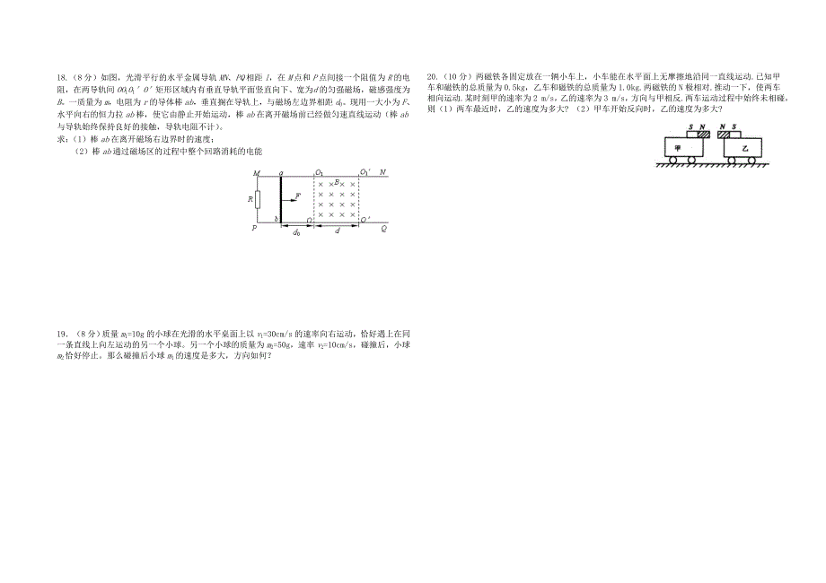 高二物理中期试题_第3页