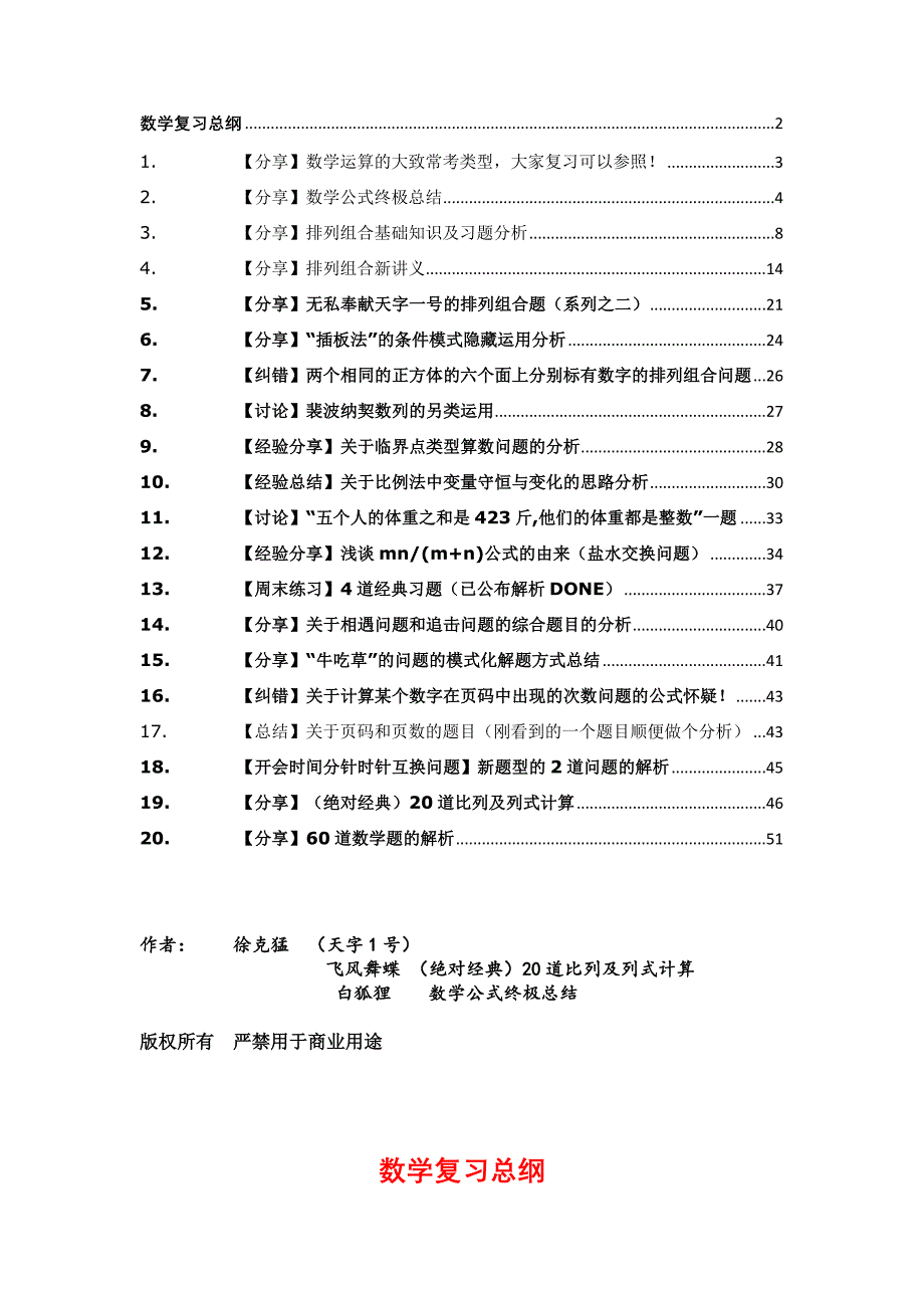 数学运算来自QZZN最全总结_第1页