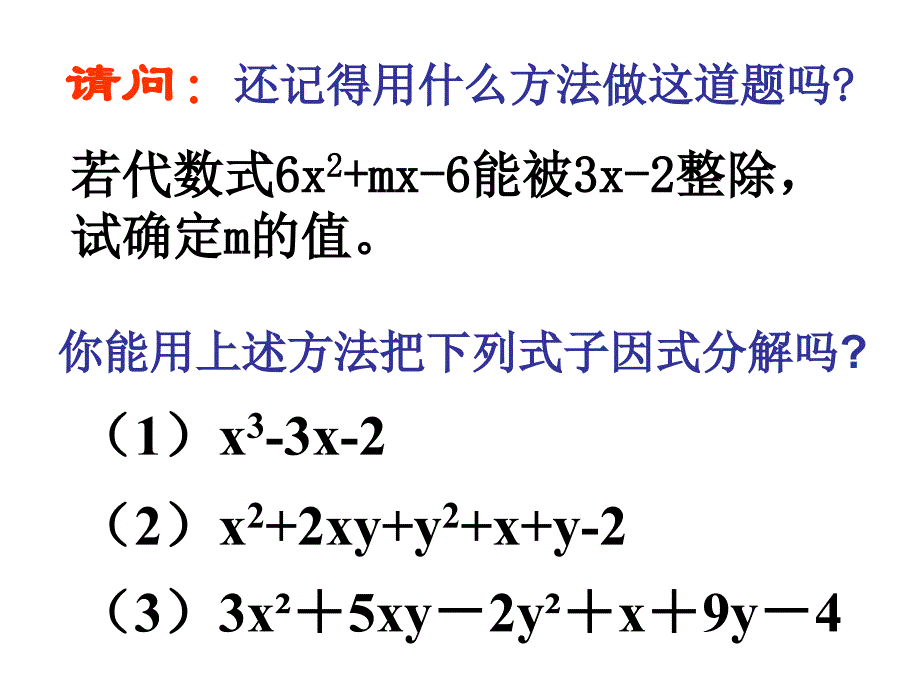 分组分解法、拆项法、待定系数法因式分解_第4页