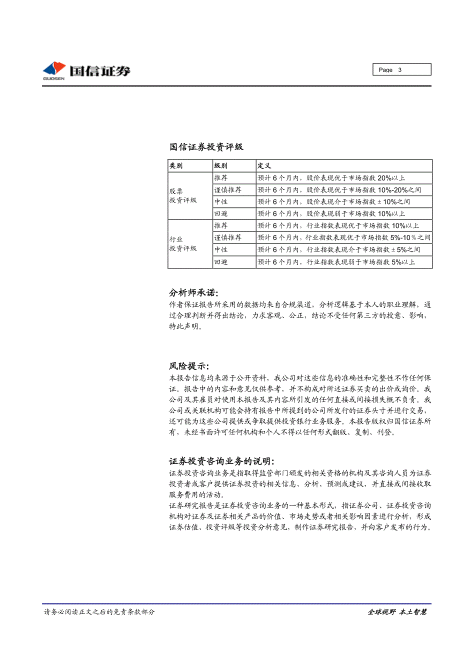 贵州振兴茅台给力_第3页