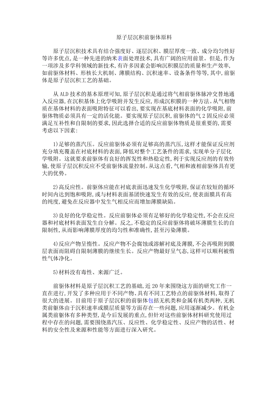 ALD前驱体源_第1页